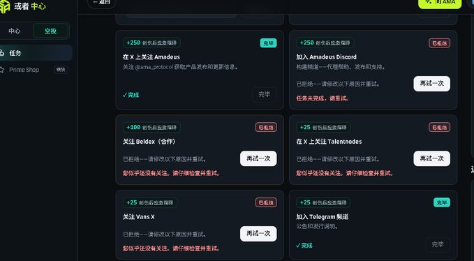 A Chinese-language screenshot of an airdrop task dashboard displays various social media tasks with points such as '+250' and '+100' and buttons like '完成' (Complete) and '再试一次' (Try again).