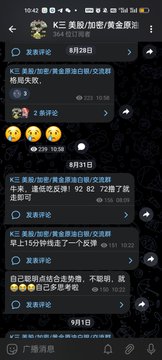 A screenshot of a mobile messaging app in dark mode displaying a chat with a contact named '美国/加密/黄金原油' with 964 online members, showing messages dated from August 28 to September 1, 2024 about football matches, soccer scores (e.g., 92-82, 92-77), and stock discussions.