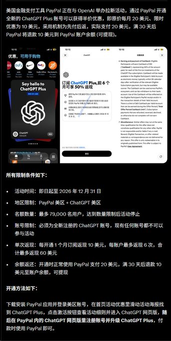 The image is a promotional poster in Chinese announcing a limited-time offer where PayPal users in the US can subscribe to ChatGPT Plus at a discounted price of $10 per month for the first six months (50% off regular pricing), with a $20 first-month bonus through PayPal's "OpenAI" activity page, valid through December 31, 2026, with a cap of 79,000 users, requiring the PayPal account to remain active to maintain the promotional rate.