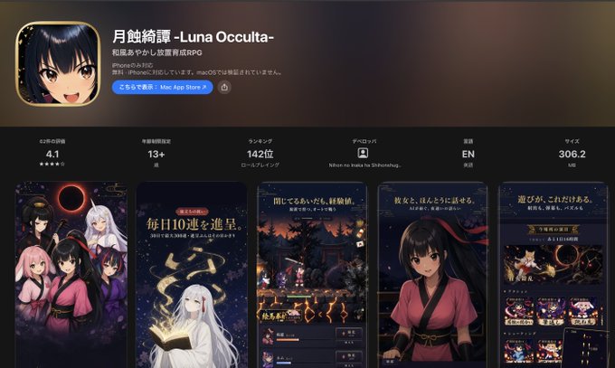 App Store listing for "月蝕綺譚 -Luna Occulta-" showing a 4.1 rating from 4.1 stars, ranked 142nd in Role-Playing category with a 13+ age rating and 306.2 MB size. The post celebrates the mobile RPG's improvement from early 2.5-star anti-fan reviews to its current solid 4.1 rating as more reviews came in.