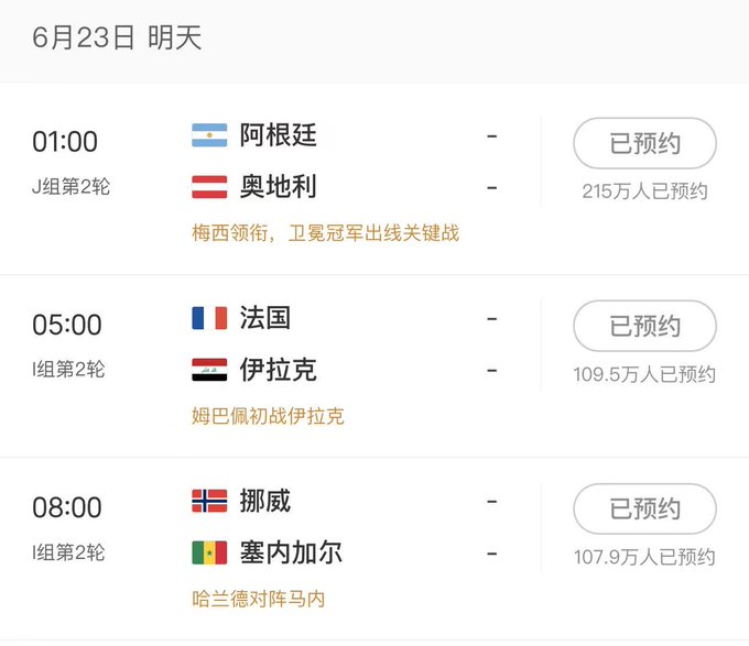 The image shows a schedule for a sports event, with three different time slots displayed. The first slot has a time of 1:00 PM, while the other two slots have times of 5:00 PM and 6:00 PM. There is also an English description provided in the image that says "阿根廷-奥地利 法国-伊拉克 两种无疑短时间".