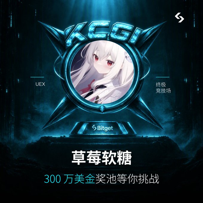 Bitget's KCGI 2026 esports-style promotional banner features an anime character in a futuristic metallic emblem with the text "终极竞技场" (Ultimate Arena) and "UEX," highlighting a 3 million USD prize pool ("300万美金奖池") for the "草莓软糖" (Strawberry Candy) team. The image's competitive gaming aesthetic reinforces the post's announcement of the trading competition, signaling that participants can earn real cash prizes across contracts, TradFi, and rToken gameplay.