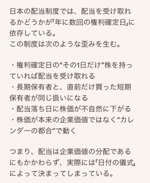 The image displays Japanese text explaining how Japan's dividend system relies on an annual "record date" that determines whether shareholders receive dividends, noting that stocks tend to decline on the ex-dividend date and that prices move based on short-term buyers rather than long-term intrinsic value. It relates to the MetaPlaza post by highlighting the flaws in the traditional "record date" system, which the accompanying article argues should be replaced with continuous daily dividends enabled by JPYC and Web3 technology.