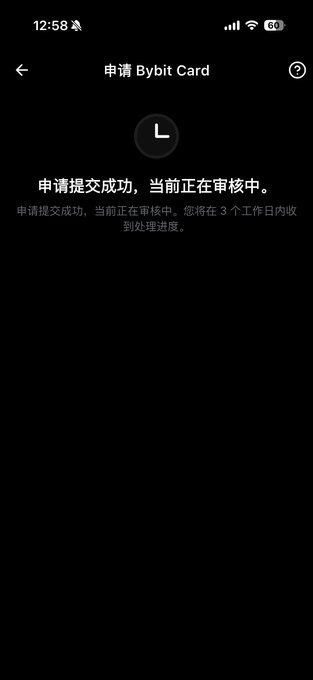 A screenshot from the Bybit app showing a successful "申请 Bybit Card" (Apply for Bybit Card) submission, with a confirmation message in Chinese indicating the application is currently under review and will be processed within 3 business days. The image visually confirms the post's claim of a quick and easy Bybit U card application process.