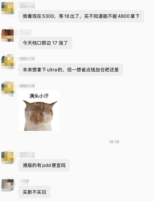 A Chinese chat conversation screenshot discusses pricing and purchasing decisions, including messages about '5300', '4800', 'ultra', and 'pdd', accompanied by a sticker of a sweaty cat with the text '满头小汗'.