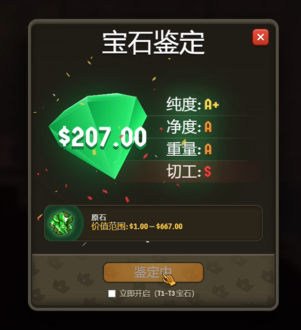 A Chinese-language gem appraisal screen displaying "宝石鉴定" (Gem Appraisal) with a green gem valued at $207.00, showing stats of Purity A+, Clarity A, Weight A, Cut S, with the raw gem range listed as $1.00-$667.00 and an "鉴定中" (Appraising) button being clicked.