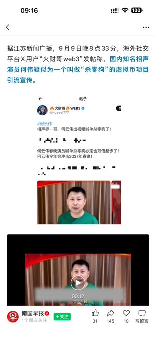 A Chinese news article screenshot from '南国早报' about He Wei (何伟) allegedly endorsing a scam project called '杀零狗' (Kill Zero Dog) on platform X, with screenshots of his Weibo posts.