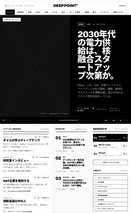 The image shows a website called DeepPoint, which appears to be an online magazine or blog. The website has a black background with white text, giving it a clean and modern look. There are several posts displayed on the site, including one titled "2030 Tokyo" in Japanese that seems to be about the city of Tokyo. The post also includes a link to a video, which could be related to the content being discussed.