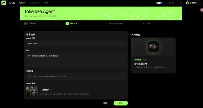 A dark-themed web interface for 'Tokenize Agent' with a green header banner, showing form fields in Chinese for agent information including name 'kevin agent' and description fields, with navigation steps at the top.