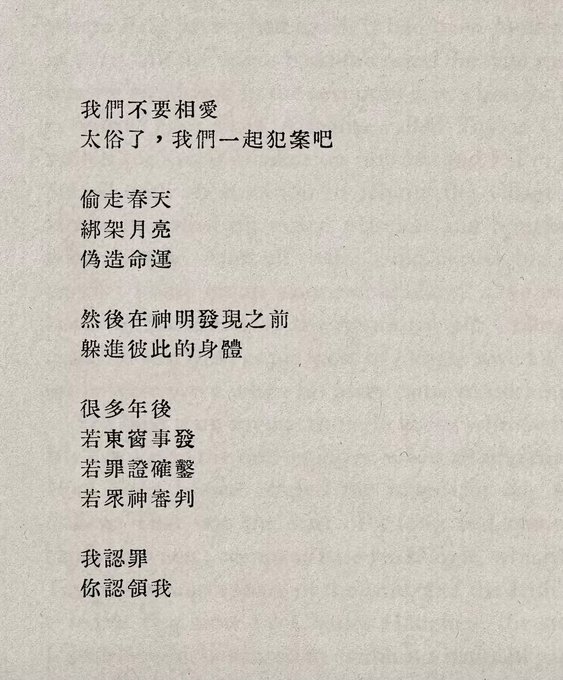 A handwritten Chinese poem on textured paper proposing a poetic "crime" of stealing spring, tying the moon, and forging fate together to hide in each other's bodies before dawn—culminating in mutual confession and sentencing. The whimsical declaration of romantic mischief aligns perfectly with the amazed reaction "哇哦," suggesting a playfully daring poem that captivated the viewer.