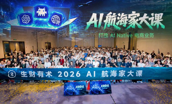 A large group photo from the "生财有术 2026 AI 航海家大课" (Shengcai Youshu 2026 AI Navigator Course) conference, featuring attendees holding a banner that reads "打造 AI Native 电商业务" (Build AI Native E-commerce Business).