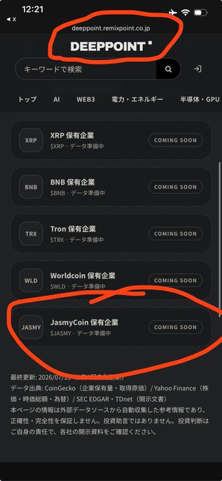 A screenshot of the DEEPPOINT website (deeppoint.remixpoint.co.jp) showing a list of digital asset treasury holdings—including XRP, BNB, TRX, WLD, and a newly "COMING SOON" entry for JASMY (JasmyCoin)—confirms the announcement that Remixpoint is preparing to add JASMY to its Digital Asset Treasury.