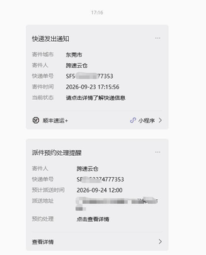A screenshot of a WeChat conversation showing delivery notification messages from SF Express (顺丰速运) with tracking number SF15324777353, dispatched from Dongguan to an SF pickup point on 2026-09-23, alongside a second notification for a package processed at 2026-09-24 12:00 from sender 降速云仓, likely confirming receipt of the OKX merchandise mentioned in the post.