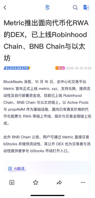 BlockBeats reports that decentralized exchange Metric has launched at metric.xyz, supporting tokenized stocks and RWA trading across Robinhood Chain, BNB Chain, and Ethereum, with bStocks also tradable via its public DEX.