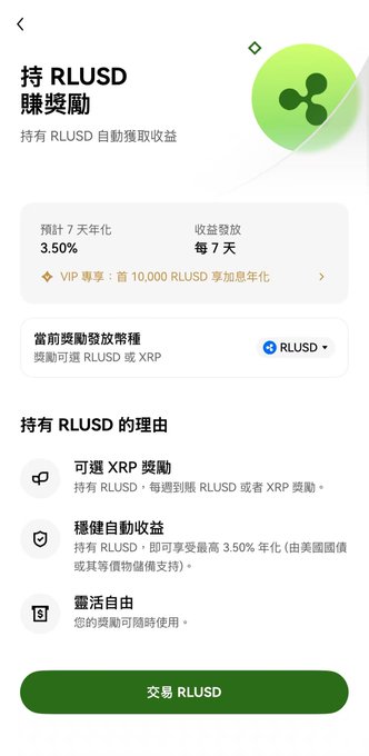 A mobile app interface displaying information about holding RLUSD cryptocurrency for rewards, showing a 7-day annualized return of 3.50% with daily reward distribution.