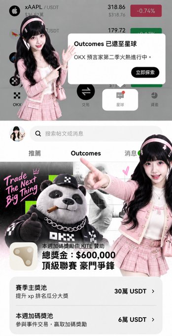Screenshots from a crypto trading app (xAAPL/USDT at $318.86) featuring a female mascot in a pink outfit, with promotional text in Traditional Chinese announcing 'Outcomes 已遷至星球' and 'OKX 預言家第二季火熱進行中', along with prize pools of 300,000 USDT and 60,000 USDT.