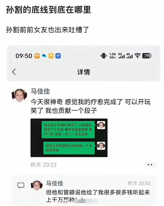 A Chinese social media post by user 马佳佳 (Ma Jiajia) discussing her relationship with 孙宇晨 (Sun Yuchen), mentioning that he bought her a 1.8-meter wide and 1-1.5 meter tall clothing cabinet during their time together, and when they broke up, he asked her for over 1,000 yuan in reimbursement for the cabinet. The post is timestamped 昨天 20:53 (Yesterday 20:53) and includes a follow-up comment at 20:55 stating that he told 曾颖 (Zeng Ying) he had given her "上千万零种" (tens of millions).
