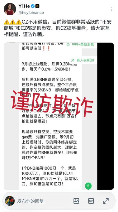 A tweet from Yi He (@heyibinance) warns about scams, featuring a screenshot of fraudulent messages overlaid with red Chinese text reading '谨防欺诈' (Beware of fraud).