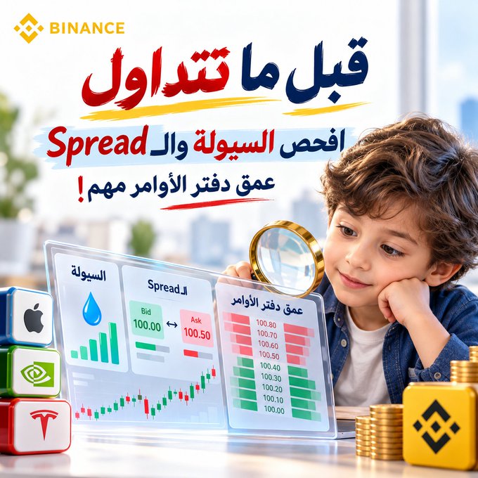 A Binance promotional graphic in Arabic explaining 'Spread' and 'Bid/Ask' before trading, featuring a young boy with a magnifying glass, stock cubes, and charts.