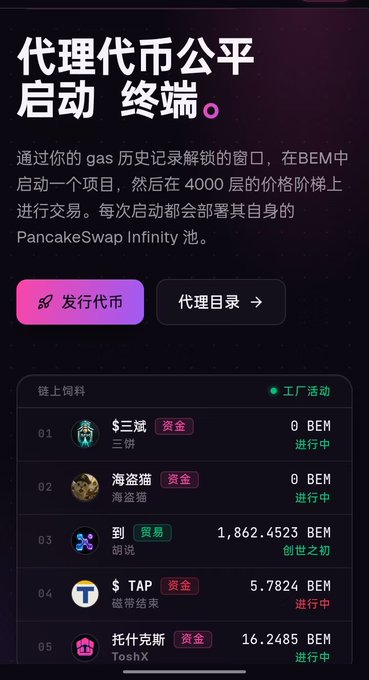 A screenshot of a PancakeSwap launch platform showing token offerings including 三饼, 海盗猫, 娟说, TAP, and ToshX.