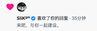A screenshot of a Twitter/X notification showing a user named "Silik🐉" (with a verified blue checkmark) liked a reply 35 minutes ago, with the message "来吧，与你一起建设。" (Come, let's build together), accompanying a post about the $LEAK token and its independent developer status.