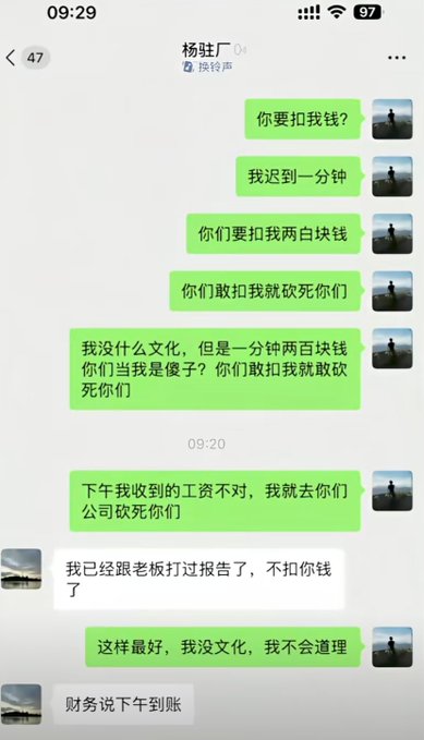 A Chinese WeChat screenshot shows an angry exchange where a factory worker threatens violence ("砍死你们") over a 200 RMB wage dispute, to which a supervisor responds confirming no deduction will be made and finance will transfer the funds in the afternoon.