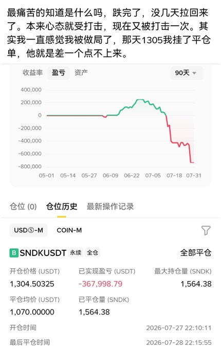 A Chinese trading app screenshot showing a loss of 367,998.79 USDT on SNDKUSDT with a dramatic red downward trend chart, accompanied by Chinese text describing the painful loss.