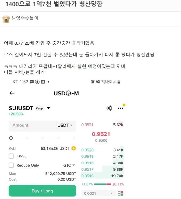 A Korean stock/crypto forum screenshot shows a user's post "남양주옹돌이" discussing how they made 170 million won from a 1,400 investment only to get liquidated after greed-driven over-leveraging, alongside a trading interface displaying a SUIUSDT Perpetual long position at +26.58% with an order of 5,620 USDT at price 0.9521.