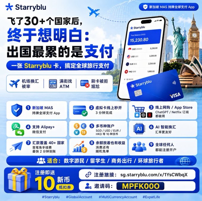 A promotional advertisement for the Starryblu app, a Singapore MAS-licensed global payment app, featuring a Visa card and listing benefits like AI currency exchange and Alipay/WeChat support, with registration link sg.starryblu.com/x/1YsCWbqX and invite code MPFK000.
