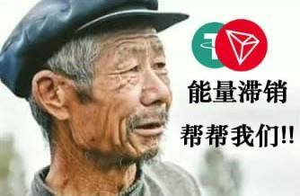 An elderly man with a pleading expression appears in a meme alongside the Tron (TRX) logo and Chinese text reading "能量滞销 帮帮我们!!" ("Energy is selling poorly, please help us!!"). The image humorously depicts the poster's plea for users to utilize Tron energy for cheaper transfers at just 0.6 TRX per transaction.