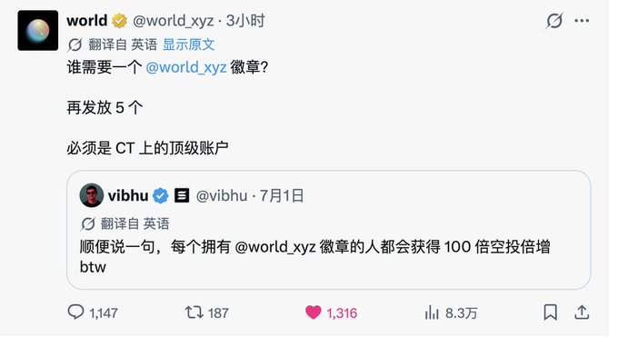 A screenshot of a Twitter/X post from user 'world' (@world_xyz) in Chinese asking who needs a @world_xyz badge, with a quoted reply from vibhu (@vibhu) stating that badge holders will receive 100x airdrop.