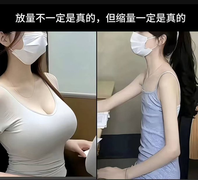 A side-by-side comparison image showing a woman from two angles wearing a light-colored tank top and a white face mask, with Chinese text at the top reading '放量不一定是真的，但缩量一定是真的'.