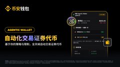 A Chinese advertisement for an 'AGENTIC WALLET' (币安钱包) promoting automated stock trading and tokenized securities, with the Binance logo visible.