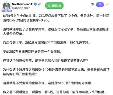 The image shows a screen displaying a webpage with Chinese text, possibly containing information about cryptocurrencies or a social media post. There are various words such as "North", "ZEC", and "Trader" that may be related to the content. The main focus of the image is the text itself, not any specific action or visual detail.
