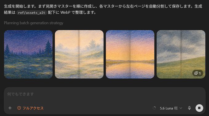 The image shows a dark-themed AI chat interface (using the "5.6 Luna" model) with Japanese text instructing batch generation of Van Gogh-style "Starry Night" landscape paintings for left and right pages, with four colored pencil-style landscape thumbnails displayed in a "Planning batch generation strategy" section. The accompanying post jokingly asks if it's still acceptable to use Luna for simple image generation tasks, referencing the visible "5.6 Luna" model selector at the bottom of the interface.
