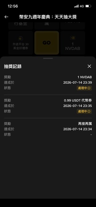 A screenshot of a mobile app in Chinese titled "幣安九週年慶典 · 天天抽大獎" (Binance 9th Anniversary Celebration · Daily Lucky Draw) showing a draw history record with rewards of 1 NVDAB, 0.99 USDT, and a pending re-draw.