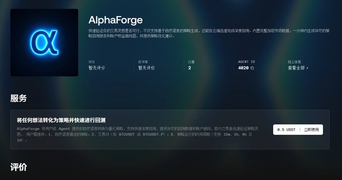A product page for AlphaForge, an AI agent service that converts text to strategy and performs backtesting, priced at 8.5 USDI.