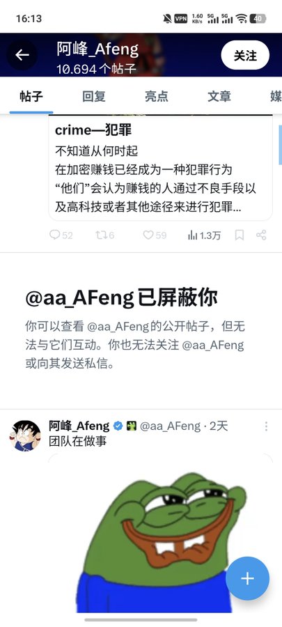 The image shows a Chinese social media profile page (likely X/Twitter) for user "阿峰_Afeng" (@aa_AFeng) with 10,694 posts. The visible content displays a pinned post titled "crime—犯罪" discussing cryptocurrency profits as a criminal act, along with a notification that @aa_AFeng has blocked the viewer, and a recent post featuring a Pepe the Frog meme captioned "团队在做事" (The team is working).

The blocking notification and discussion of crypto-related criminal activity in the pinned post relate to the accompanying commentary about A Feng and associates allegedly manipulating BSC token projects by bundling wallets and dumping on retail investors.