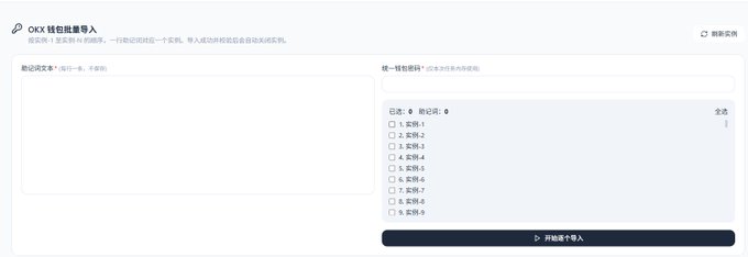 A screenshot of the "OKX 钱包批量导入" (OKX Wallet Batch Import) tool interface, featuring a mnemonic phrase input text box on the left and a numbered list of 9 example wallets with an import button at the bottom, illustrating the new v2.0.4 browser extension feature for batch importing multiple OKX wallets.