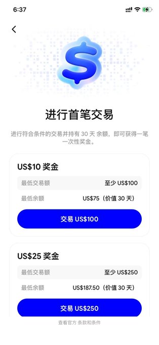 A mobile app screen titled "进行首笔交易" (Make Your First Trade) showing two reward tiers: US$10 bonus for trading at least US$100 (minimum balance US$75, 30-day value), and US$25 bonus for trading at least US$250 (minimum balance US$187.50). The post discusses BASE's 35U reward event, though the image displays these tiered trading bonuses rather than the specific 35U amount mentioned.