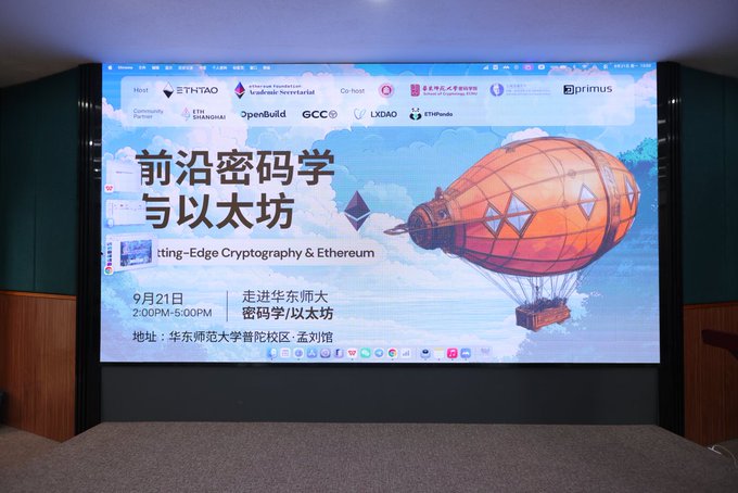 A photograph of a large screen in a room displaying a presentation titled '前沿密码学与以太坊' (Cutting-Edge Cryptography & Ethereum), scheduled for September 21, with logos for ETHPlanet, ETH Shanghai, and other Web3 community partners.