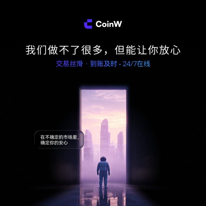 A CoinW cryptocurrency advertisement in Chinese with the slogan '我们做不了很多，但能让你放心' (We can't do much, but we can give you peace of mind), featuring an astronaut looking through a doorway at a futuristic pink-hued cityscape.