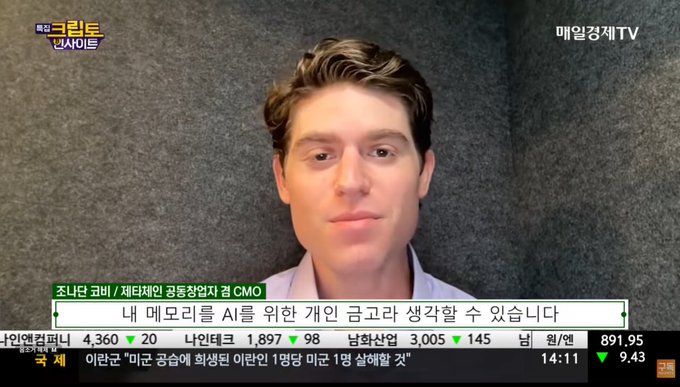 A young man appears on a Korean news broadcast from 매일경제TV, with on-screen text identifying him as Jonathan Greebe, CEO of fiat payments company ZEP (제다전인 공동창업자 겸 CMO), stating that "My memory can be thought of as an advertising slogan for AI." The bottom of the screen shows stock indices including the KOSPI at 4,360 and exchange rate at 891.95, teasing the upcoming full interview.