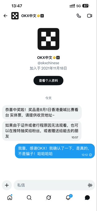 A screenshot of a Chinese Twitter DM with @okxchinese, where the user claims to have won an August 1 Hong Kong Macau City League match ticket and is asking for a shipping address. The user's blue reply bubble confirms the win is real, joking that it's not a scam, directly tying to the post celebrating OKX and CCTV for the biggest prize they've ever won.