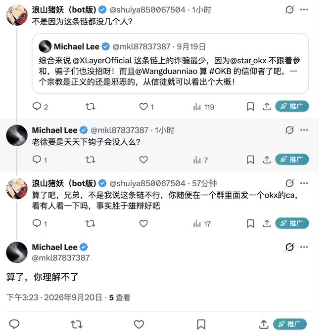 A Twitter/X thread in Chinese discussing cryptocurrency projects XLayerOfficial, OKB, and OKX, with users debating the legitimacy of a blockchain project.