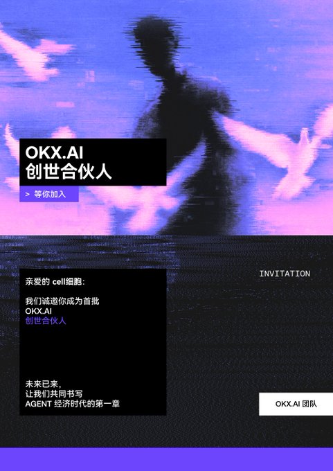 A stylized glitch-art invitation card in blue and pink tones features the text "OKX.AI 创世合伙人" (OKX.AI Genesis Partner) and a message addressed to "亲爱的 cell细胞" (Dear cell), inviting recipients to become founding builders of OKX.AI and help write the first chapter of the Agent economy. The design aligns with the post's sentiment that OKX.AI is not just an Agent marketplace but an opportunity for developers to reimagine their services as deliverable, closed-loop Agents.