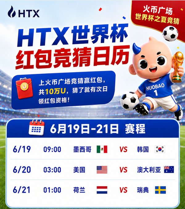The image features an advertisement for the Huobi Square World Cup guessing game. The poster displays a cartoon soccer player holding a trophy, with the text "HTX" written above him. The poster also includes information about the upcoming match, including dates and times, as well as details about the guessing game. The post suggests that players can participate in this game to win a red envelope, which is typically used for charitable purposes or special promotions.