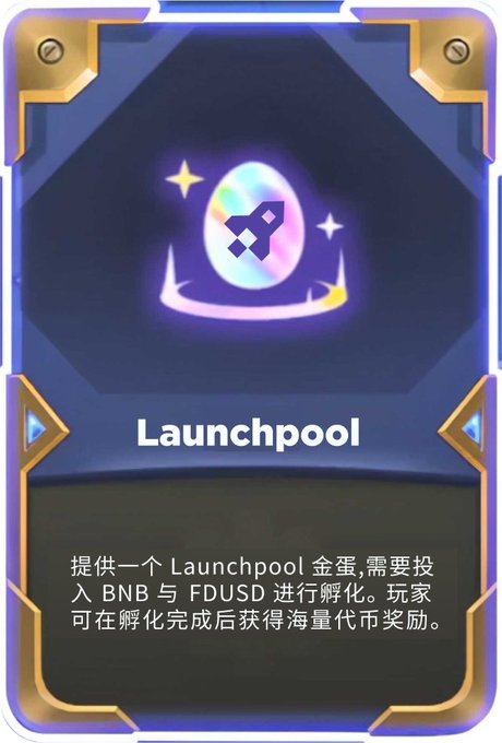 In-game card titled 'Launchpool' from what appears to be a crypto game, with Chinese text explaining that players can deposit BNB and FDUSD to earn token rewards after the incubation period.