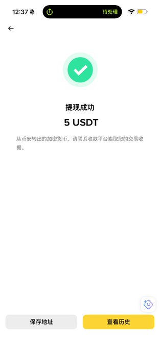 The image shows an app interface with a green checkmark next to the text "5 USDT". The app appears to be a currency exchange or payment system, as indicated by the presence of Chinese characters displayed alongside the checkmark. The post suggests that the user has successfully completed the transfer and is now ready for the next step in their transaction.