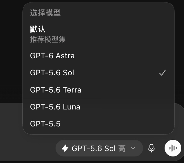 A dark mode UI screenshot showing a model selection menu titled '选择模型' (Select Model) with options including 默认 (Default), 推荐模型集 (Recommended models), GPT-6 Astra, GPT-5.6 Sol (currently selected), GPT-5.6 Terra, GPT-5.6 Luna, and GPT-5.5, with 'GPT-5.6 Sol 高' displayed at the bottom.